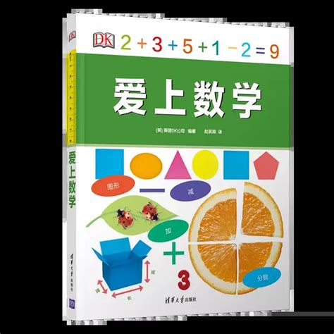 孩子没天赋一样可以学好数学：推荐这44本最好的数学书，必须收藏（2 16岁） 知乎