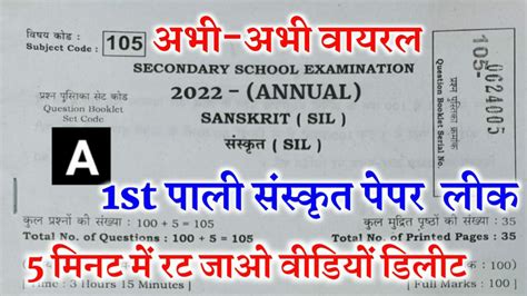 Sanskrit Viral Question 2022 Bihar Board 23 February Viral Question