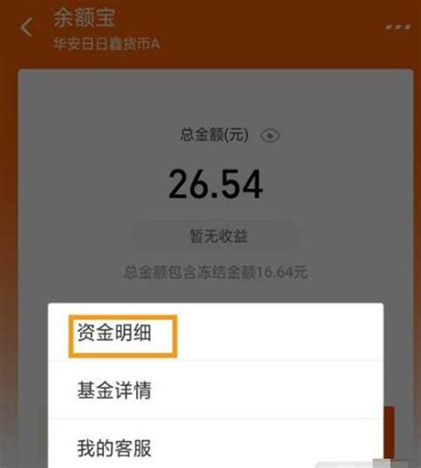 支付宝余额宝里冻结金额怎么转出来 百度经验