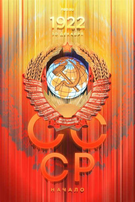 СССР: Начало | Пикабу