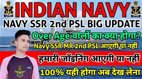 Navy Ssr Mr Result Update Navy Ssr Mr Final Result Navy