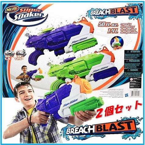 Nerf Super Soaker ナーフ スーパーソーカー Breach Blast 2丁セット 超強力 ハイパワー水鉄砲 水鉄砲