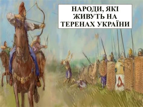 Народи, які живуть на теренах України
