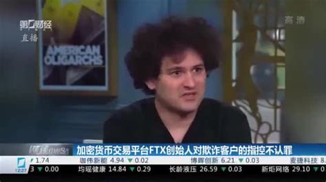 加密货币交易平台ftx创始人对欺诈客户的指控不认罪