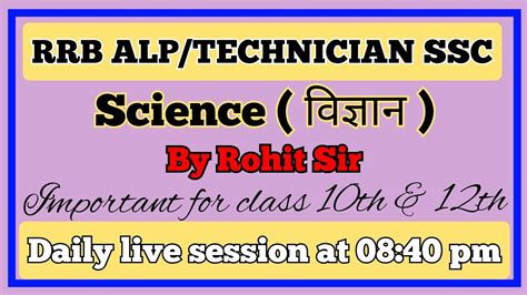 Sciencephysics Revision For Class 10th And 12 By Rohit Sir Youtube