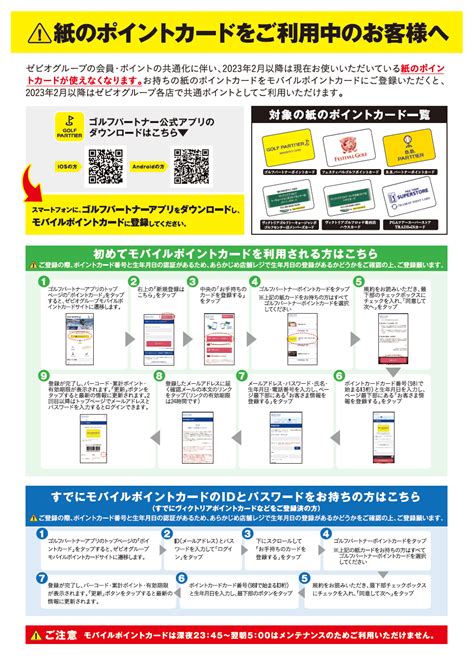 紙のポイントカードをご利用のお客様へ 王子駅前サンスクエア