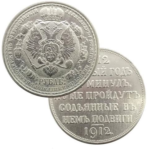 1912 RUSSIAN RUBLE High Quality Historical Russia Novelty Coin Etsy