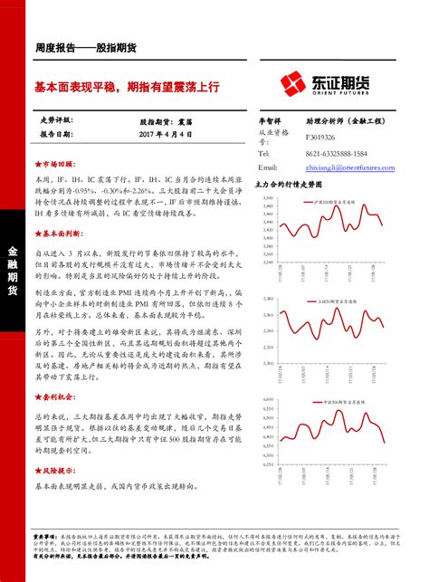 周度报告——股指期货：基本面表现平稳，期指有望震荡上行