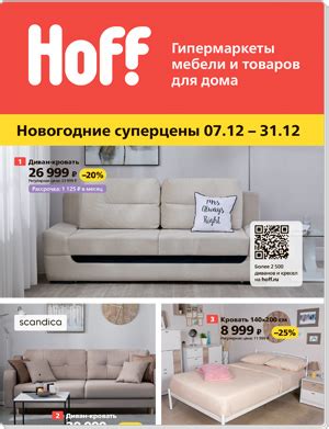 Хоф Меб Магазин Воронеж Каталог Цены — Товары для дома интернет магазин