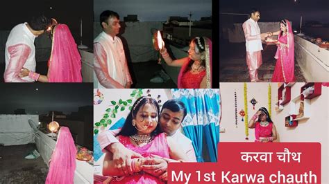 Karwa Chauth 2022 करवा चौथ का पूरा दिन Karwa Chauth Vlog ️my First