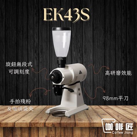 Mahlkonig Ek43 Ek43s 磨豆機 咖啡磨豆機 【可刷卡公司保固】咖啡匠 蝦皮購物