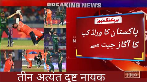 Pakistan Vs Netherlands World Cup 2023 Match Highlights 2023 Pak Vs