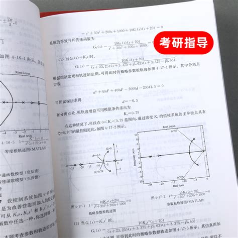 自动控制原理胡寿松第七版7版教材习题解析题海与考研指导科学出版社大学自控考研真题库习题集辅导书自控理论教程原理应用虎窝淘