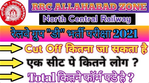 Rrb Group D Allahabad Zone Cut Off Railway Group D Allahabad