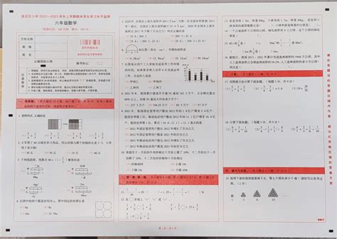 云南省昆明市盘龙区盘龙小学2022 2023学年六年级上学期数学期末学生水平监测卷（pdf版无答案）21世纪教育网 二一教育