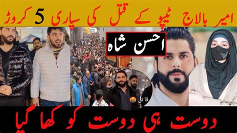 Ameer Balaj Murder Case Ahsan Sha Murder His Friend Balaj Tepu Youtube