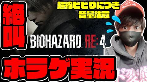 バイオre4 】初見さん大歓迎💖超絶ビビリがゆく！ 絶叫 発狂 ホラゲー配信👻💀体験版で感度を確かめに行くw【まるちゃんねる