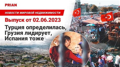 Турция определилась, Грузия лидирует, Испания тоже - YouTube