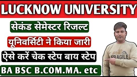 Lucknow University Second Semester Result Out BA BSc BCom How To Check