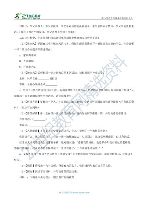 【备考2024】中考语文一轮 中考模拟题分类汇编 3 综合性学习 试卷（浙江专版）（含答案解析） 21世纪教育网