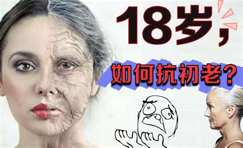 18岁女生该不该抗衰老？ 怎么做？ 知乎