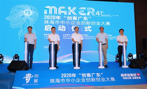 2020「創客廣東」珠海區域賽啟動 香港商報