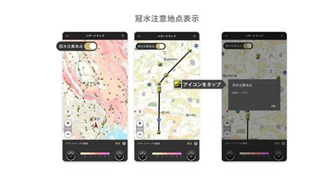 『カーナビタイム』、「冠水注意地点」と「ハザードマップ」を提供開始 株式会社ナビタイムジャパンのプレスリリース