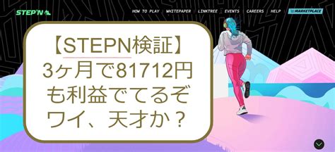 【stepn攻略法】ステップンの攻略法 2025年1月最新版