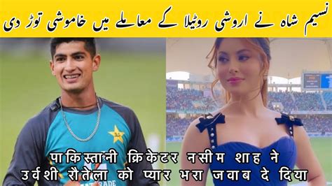 Pakistani Cricketer Naseem Shah Reply To Urvashi Rautela Youtube