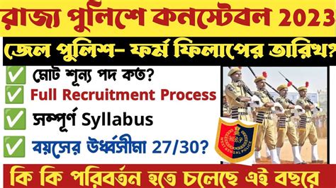 Wbp New Vacancy Wbp Constable Recruitment Jail Police Job