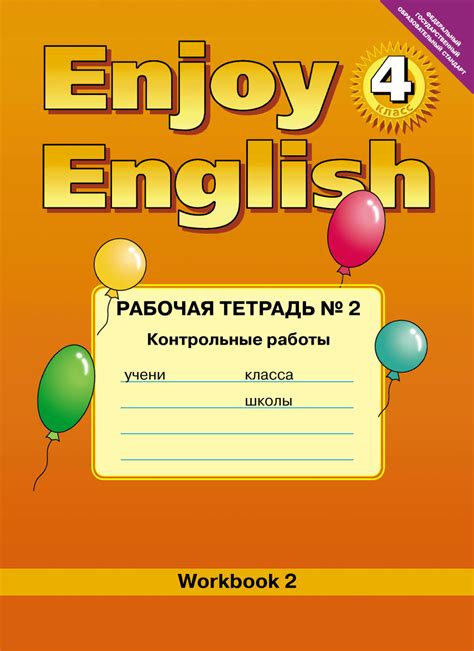Enjoy English 4: Workbook 2 / Английский с удовольствием. 4 класс ...