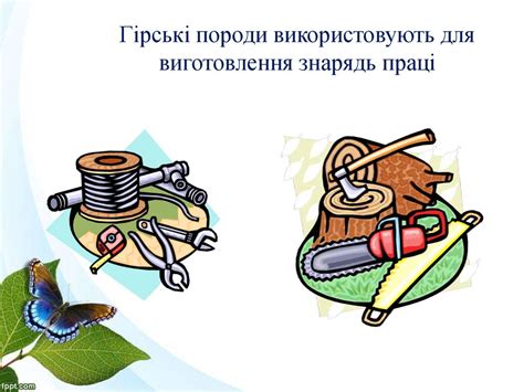 Поняття про гiрськi породи, їх рiзноманiтнiсть - презентация онлайн