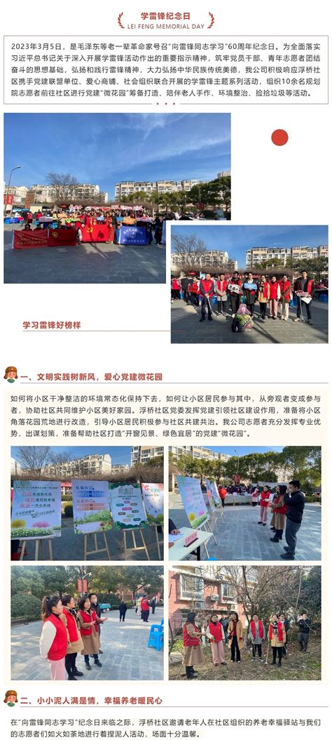 “春风送暖学雷锋 文明先锋在行动”——规划院志愿者报道！ 江阴市城乡规划设计院有限公司