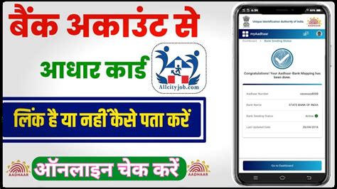 Aadhar To Bank Link Online Status Check 2024 घर बैठे आधार से कोन सा बैंक लिंक है चेक करें