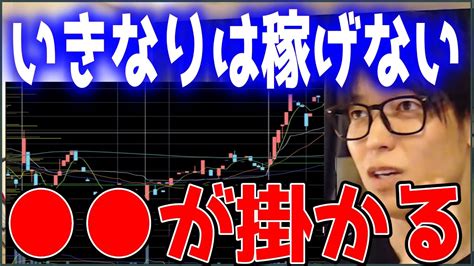 【テスタ】株で負けている人は焦らないで。いきなりは稼げない。 が掛かる【株式投資切り抜き】 Youtube