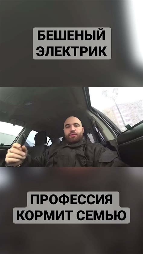 Бешеный электрик - YouTube