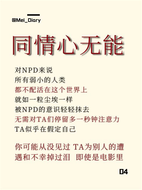 自恋型人格障碍（npd）在恋爱关系中的应为表现，快看看你中招了没🥹 知乎