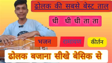 Dholak Kaise Bajaye How To Play Dholak Trending Viral Dholak Reels