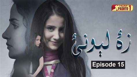 Za Lewanai Episode Pashto Drama Serial Hum Pashto Youtube