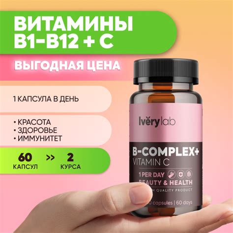 БАД витамины группы В B Б и С Iverylab, B-Complex + C айвери лаб ...