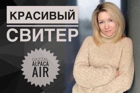 Пряжа Gazzal Alpaca Air - купить оптом в интернет-магазине