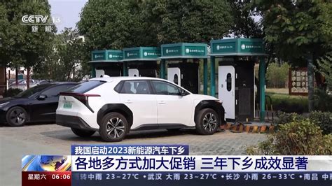 2023新能源汽车下乡活动启动！近70款车型参与，有这些利好四川在线