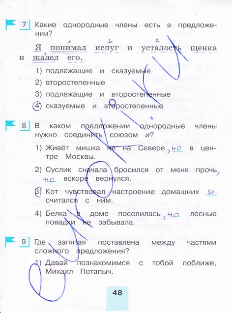 ГДЗ Номер стр. 48 Русский 4 класс Корешкова Рабочая тетрадь