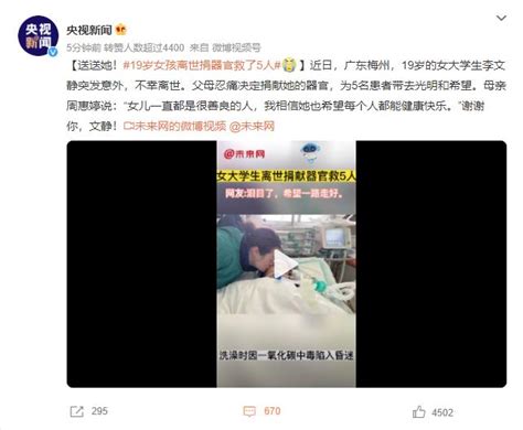 19岁女孩离世捐器官救了5人：很遗憾以这样的方式认识你 闽南网