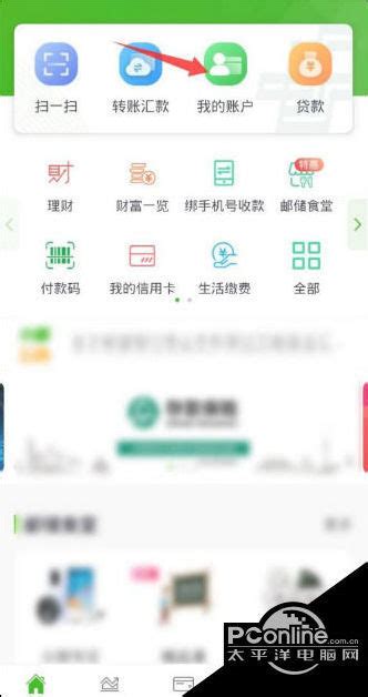 邮政储蓄手机银行查看账户交易明细教程腾讯新闻