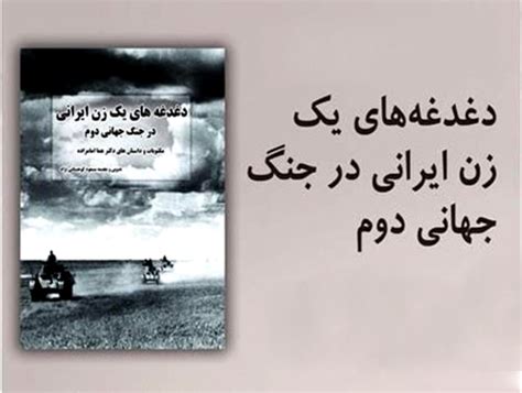 Book Unveiled on Concerns of Iranian Woman in World War II