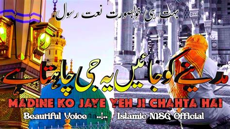 Madine Ko Jaye Yeh Jee Chahta Hai Beautiful Naat Islamic Msg