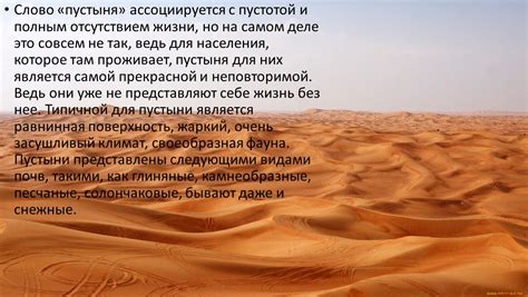 Пустыни