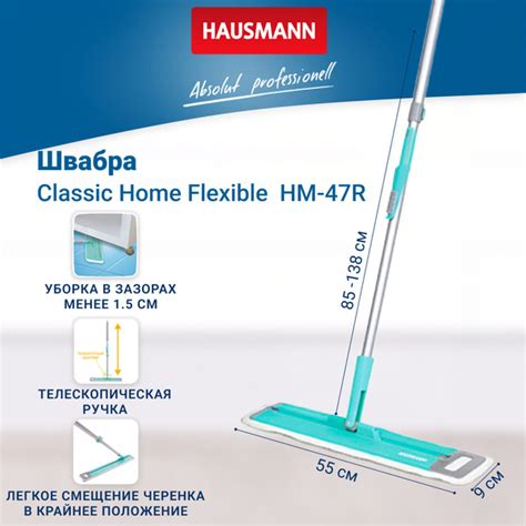 Швабра для влажной и сухой уборки Hausmann Cosmic Home Plus с ...