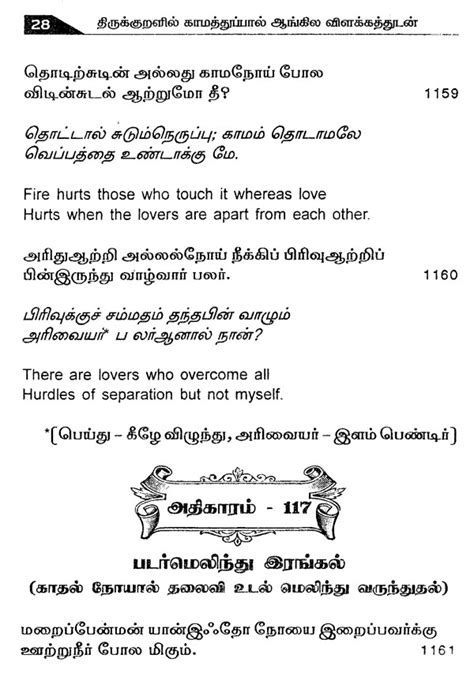 Love Analysis In Thirukkural With English Explanation Tamil